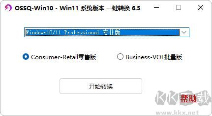 Win11版本切換工具官網版