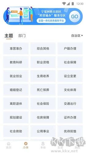 我的寧夏手機客戶端