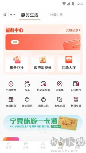 我的寧夏手機客戶端