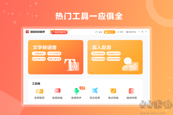 語音合成助手專業版