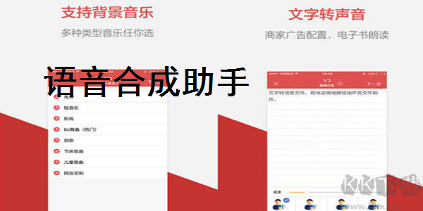 語音合成助手專業版