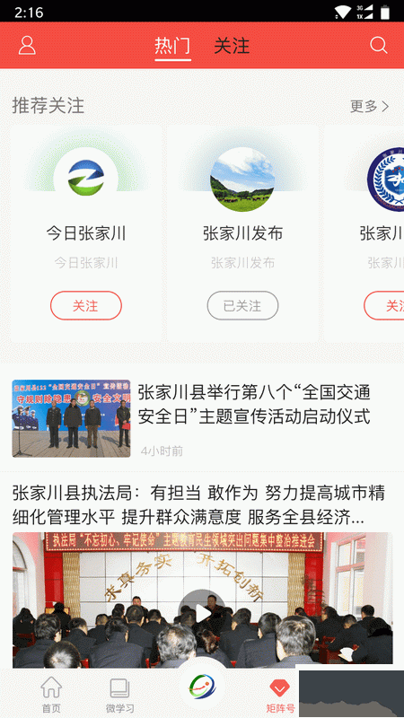 印象張家川手機客戶端
