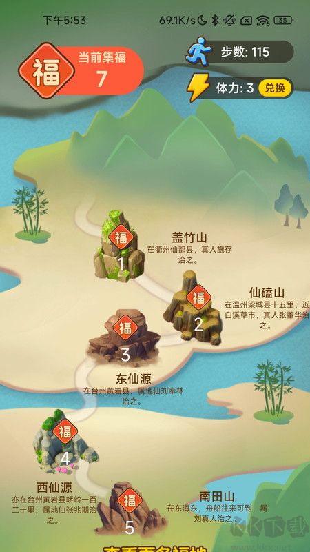 福云計步安卓正版