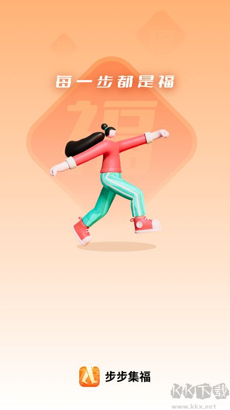 福云計步安卓正版