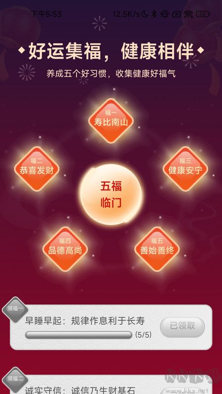 福云計步安卓正版