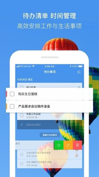 最美日歷app最新版