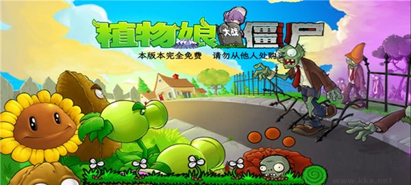 植物娘大戰僵尸最新版