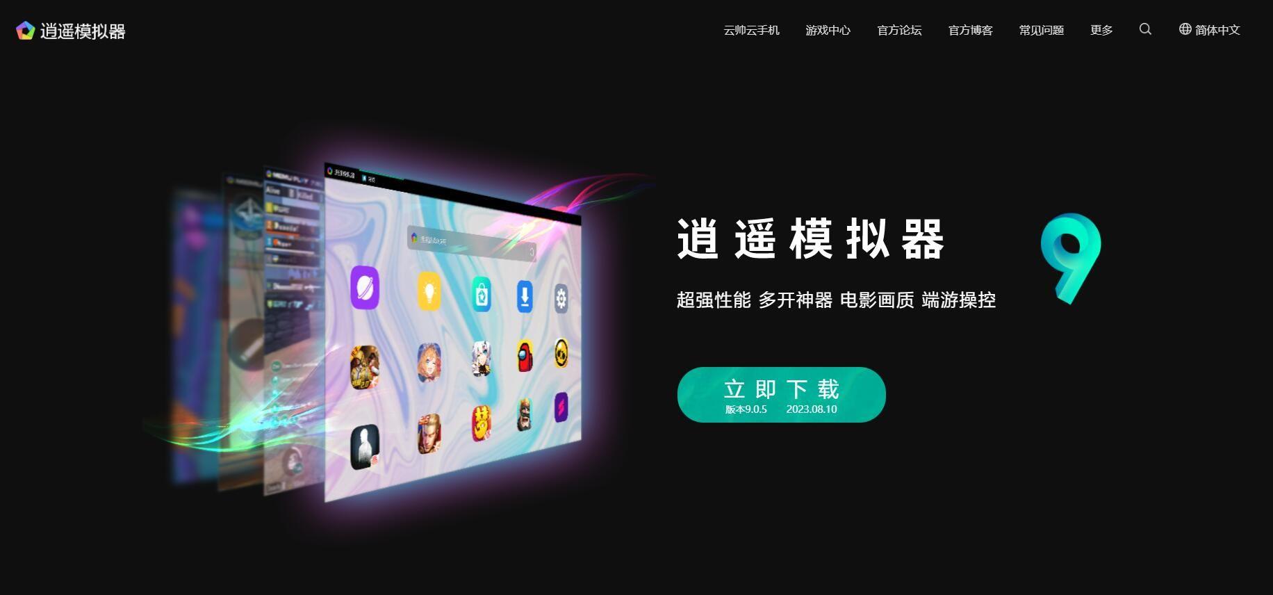逍遙模擬器軟件集合-免費必備逍遙模擬器軟件推薦-逍遙模擬器官方版/專業版/免費版/電腦版