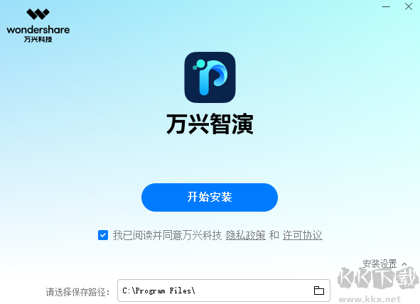 萬興智演1.2.0
