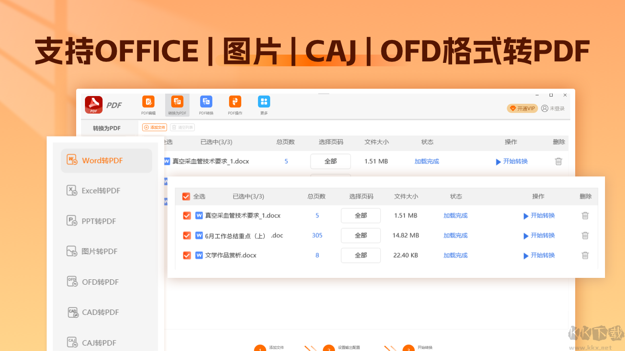 PDF轉換編輯器官方版