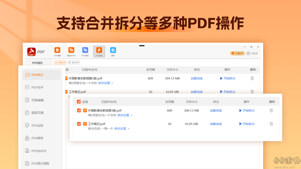 PDF轉換編輯器官方版