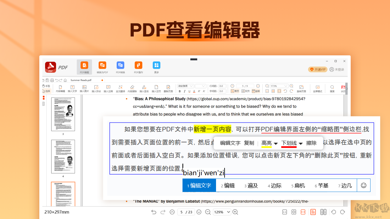 PDF轉換編輯器官方版