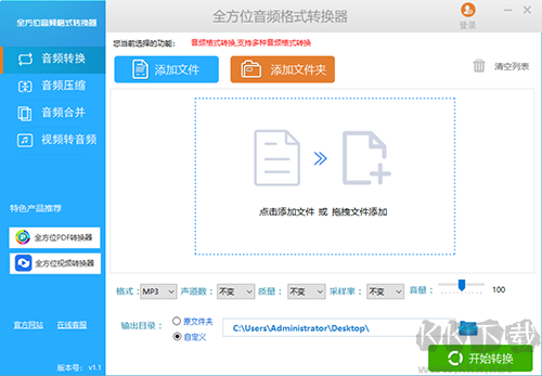 全方位音頻格式轉(zhuǎn)換器全新版