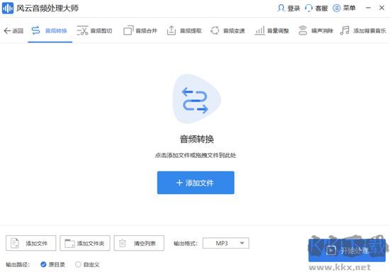 風云音頻處理大師最新版