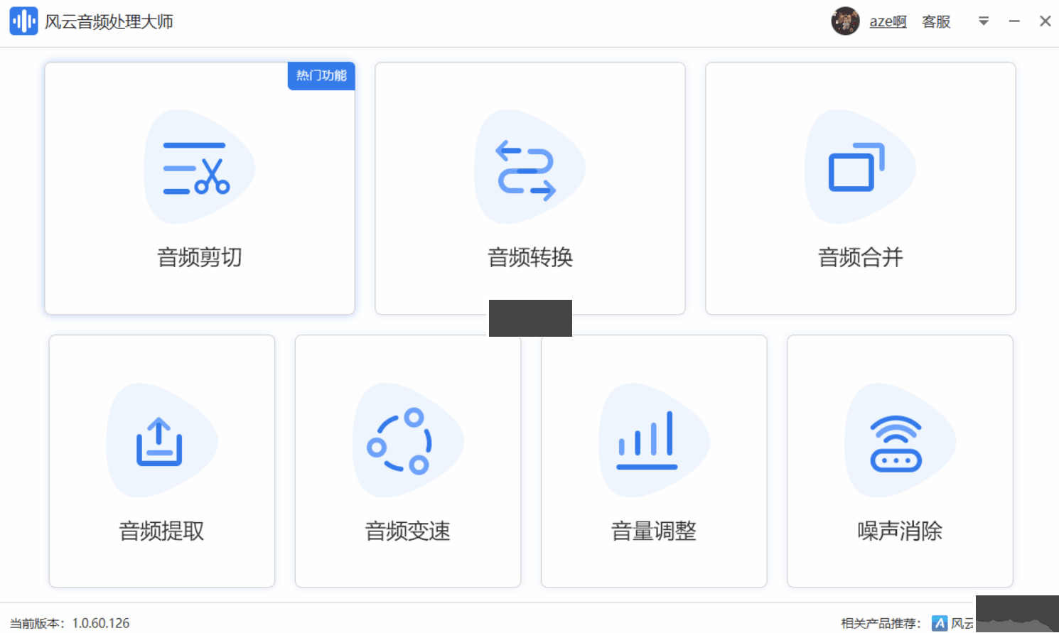風云音頻處理大師最新版