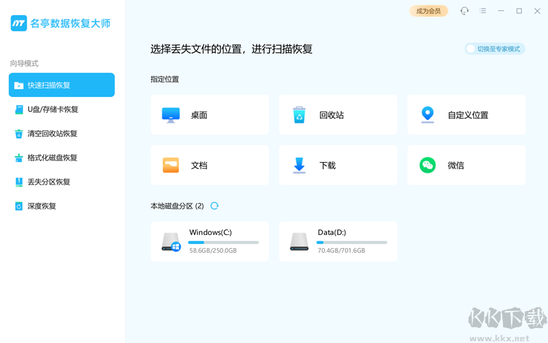 名亭數據恢復大師電腦版