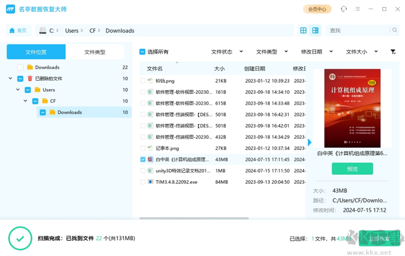 名亭數據恢復大師電腦版