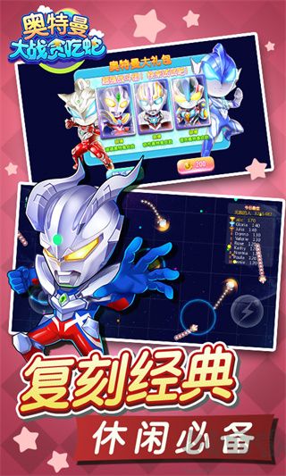 奧特曼大戰貪吃蛇像素版