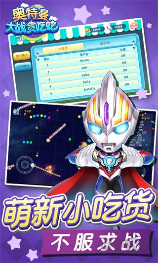 奧特曼大戰貪吃蛇像素版