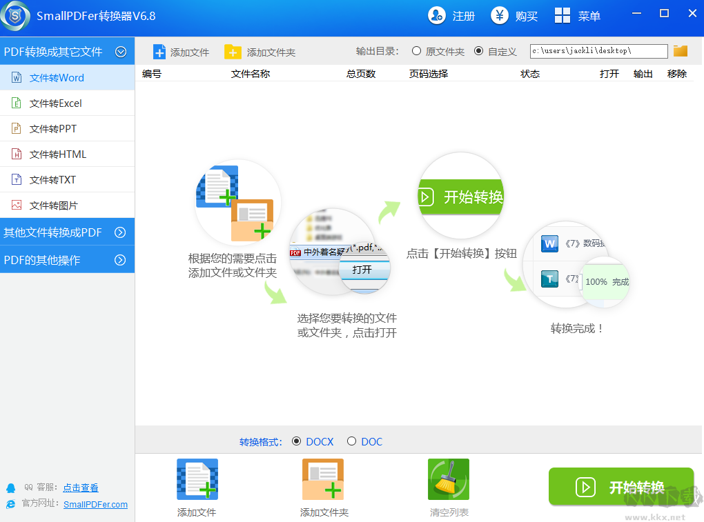 SmallPDF電腦版