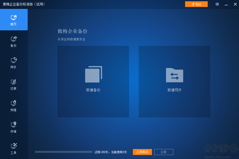 傲梅企業備份電腦版