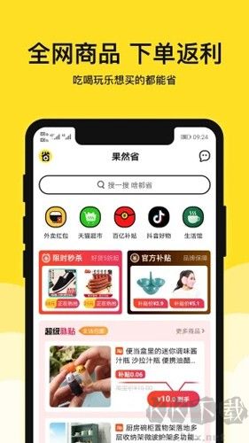 果然省手機最新版