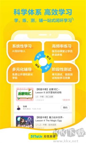 51Talk無憂英語軟件app官網版
