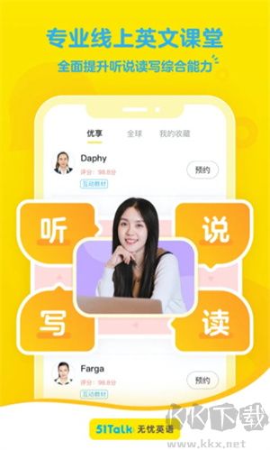 51Talk無憂英語軟件app官網版