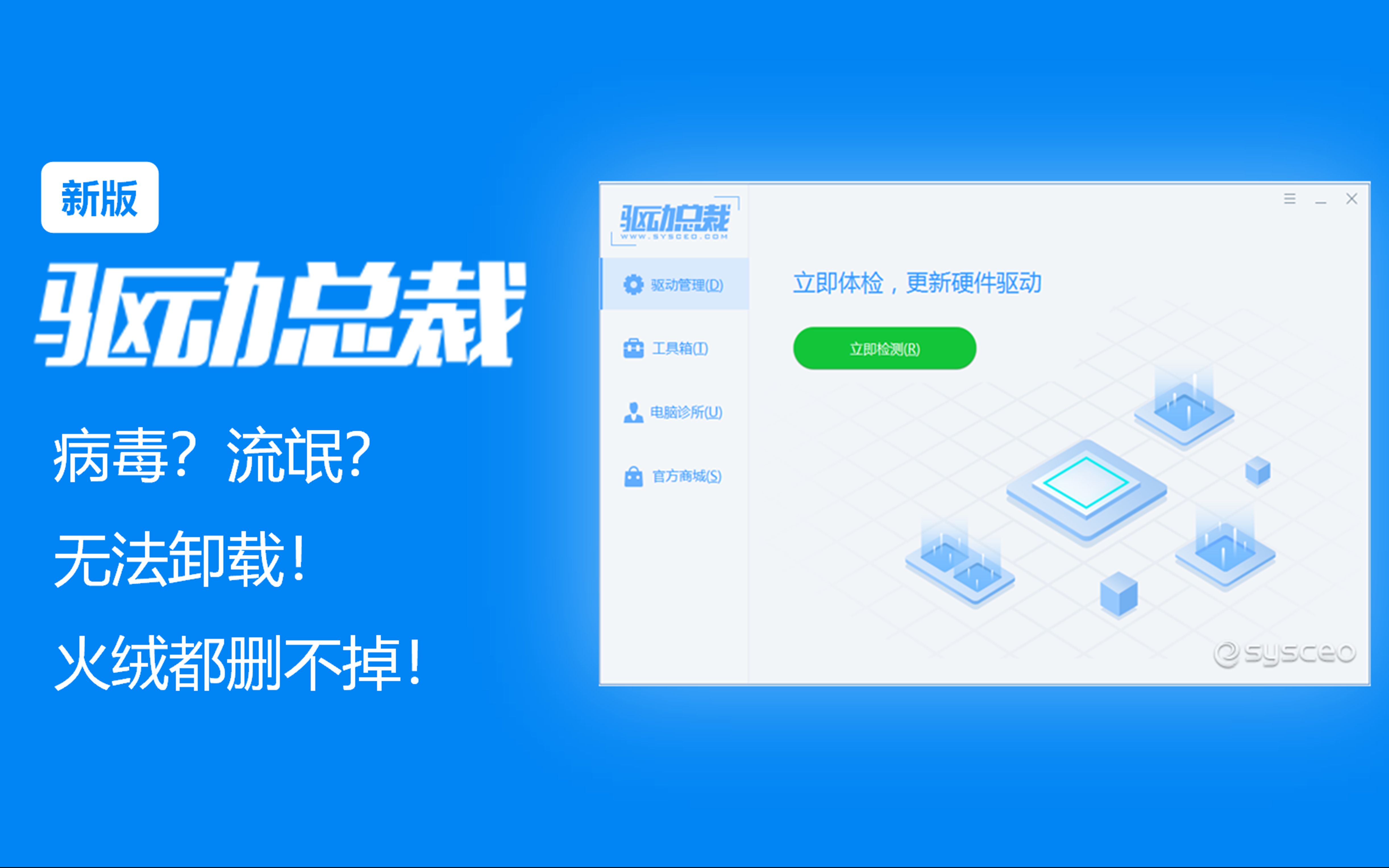 驅動總裁軟件大全-各種熱門版本的驅動總裁軟件推薦-驅動總裁離線版/最新版/專業版/官方版