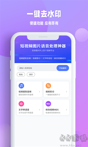 秒閃去水印app