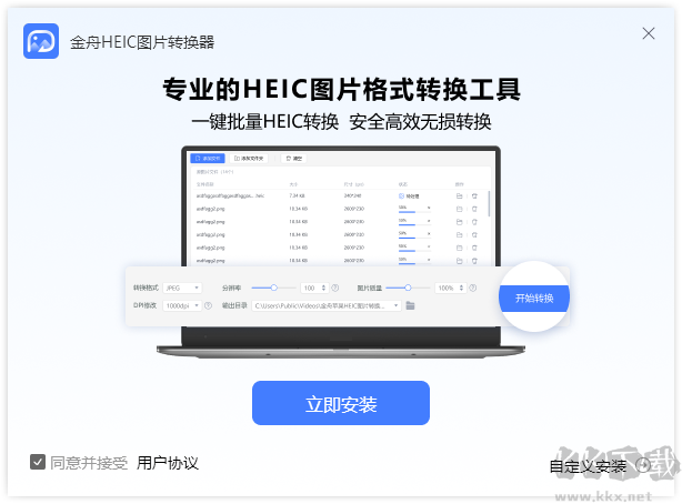 金舟HEIC圖片轉換器官方版