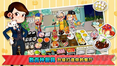 烹飪冒險無限鉆石版