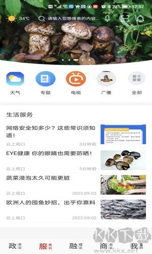 云上周口手機客戶端