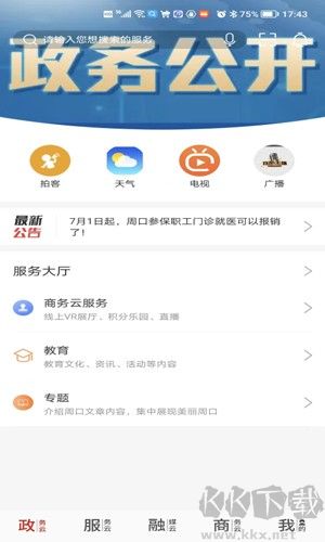 云上周口手機客戶端