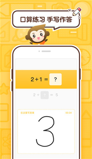 小猿口算app免費版