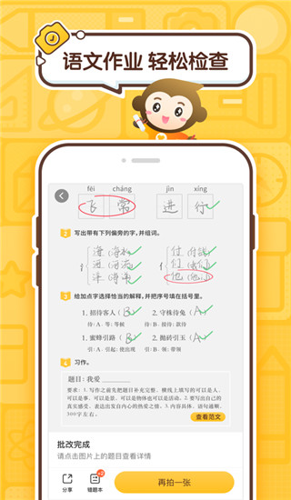 小猿口算app免費版