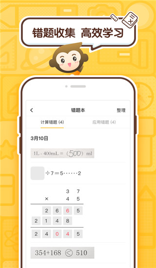 小猿口算app免費版