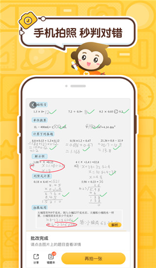 小猿口算app免費版