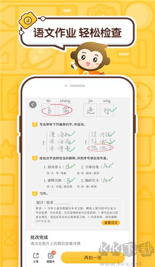 小猿口算app免費版