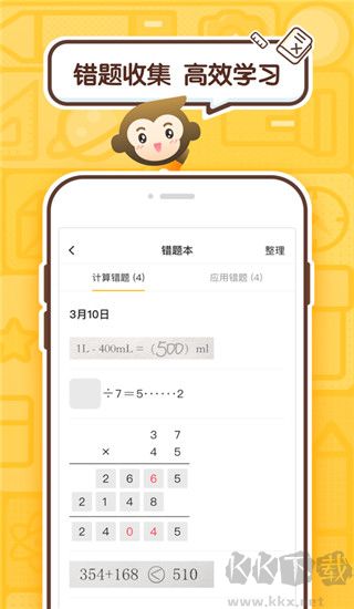 小猿口算app免費版
