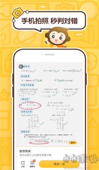 小猿口算app免費版