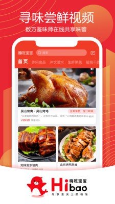 嗨吃寶寶app完整版