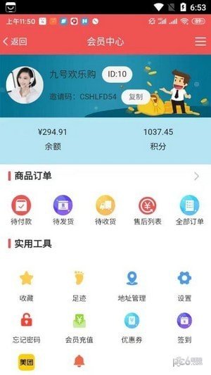 九號歡樂購app官方版