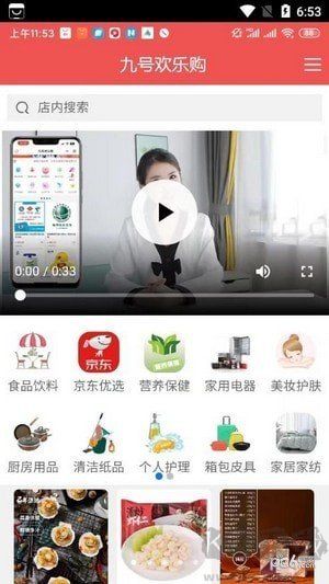 九號歡樂購app官方版