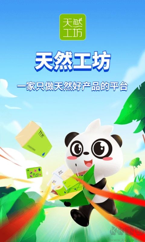 天然工坊客戶端