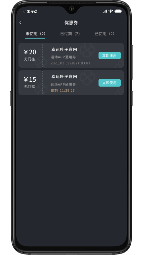 幸運(yùn)葉子運(yùn)動(dòng)app專業(yè)版