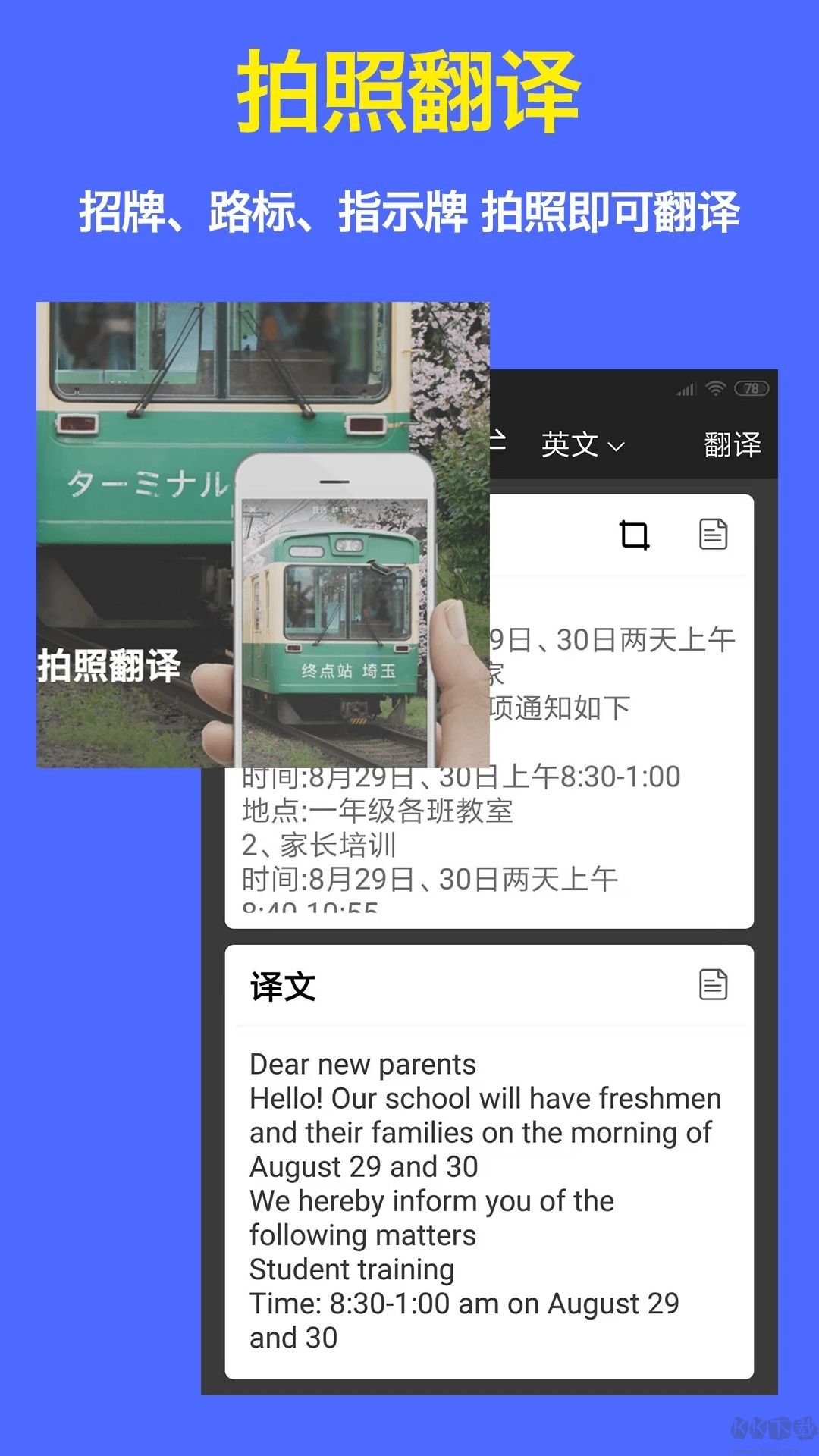 出國翻譯器