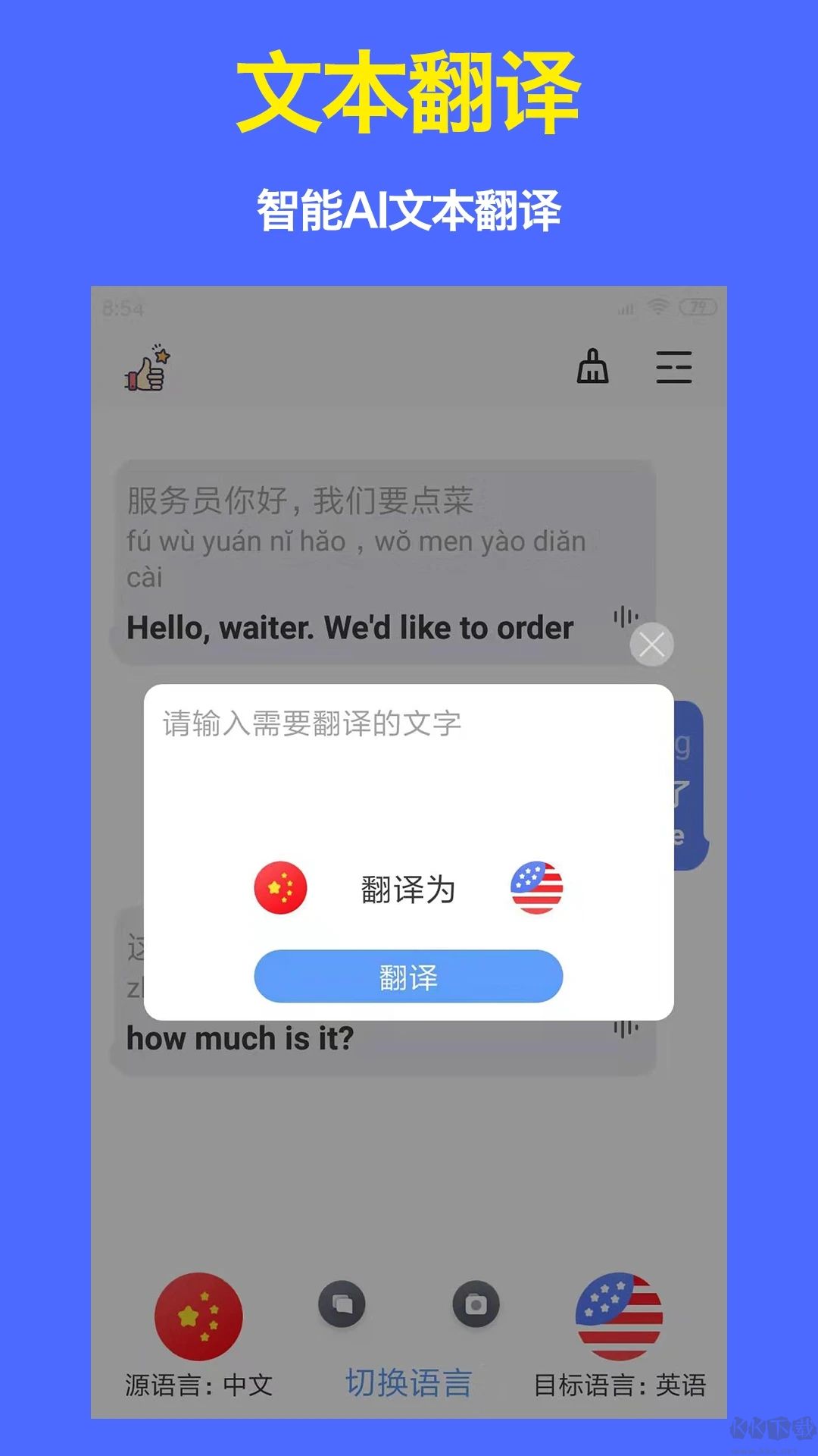 出國翻譯器
