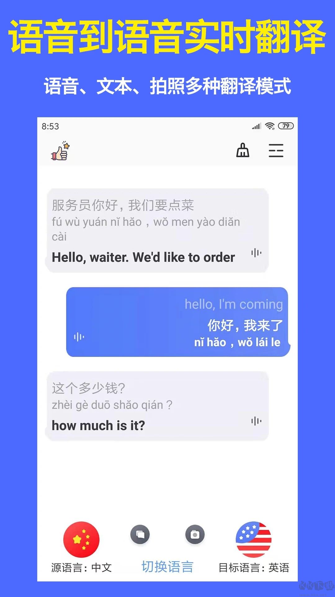 出國翻譯器