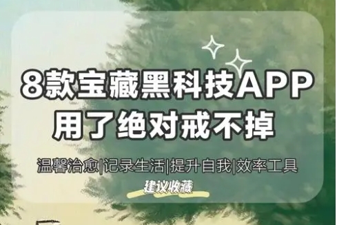 寶藏黑科技app軟件排行榜-手機非常實用的效率工具-熱門必備的黑科技軟件推薦